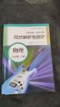 2023年人教金學典同步解析與測評八年級物理上冊人教版