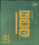 2023年標(biāo)準(zhǔn)卷八年級語文上冊人教版重慶專版長江出版社