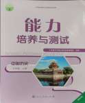 2023年能力培養(yǎng)與測(cè)試七年級(jí)中國歷史上冊(cè)人教版湖南專版