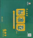 2023年標準卷九年級數(shù)學全一冊人教版重慶專版長江出版社