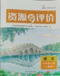 2023年資源與評價黑龍江教育出版社六年級語文上冊人教版