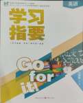 2023年學習指要九年級英語全一冊人教版