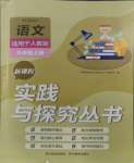 2023年新課程實(shí)踐與探究叢書(shū)九年級(jí)語(yǔ)文上冊(cè)人教版