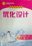 2023年同步測控優(yōu)化設計七年級數(shù)學上冊北師大版