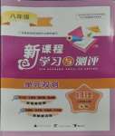 2023年新課程學(xué)習(xí)與測評單元雙測八年級物理上冊人教版A版