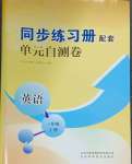 2023年同步練習冊配套單元自測卷三年級英語上冊人教版