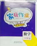 2023年家庭作業(yè)六年級數(shù)學上冊蘇教版