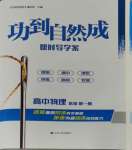 2023年功到自然成課時導學案高中物理必修第一冊