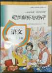 2023年人教金学典同步解析与测评四年级语文上册人教版