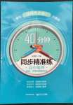 2023年40分鐘同步精準(zhǔn)練高中地理選擇性必修3滬教版