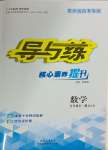 2023年導與練九年級數學全一冊北師大版貴州專版