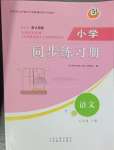 2023年小學(xué)同步練習(xí)冊五年級語文上冊人教版54制山東人民出版社