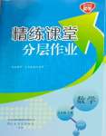 2023年精练课堂分层作业九年级数学上册北师大版