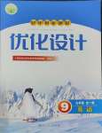 2023年同步测控优化设计九年级英语全一册人教版