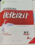 2023年同步測控優(yōu)化設計高中數(shù)學必修第一冊人教版增強版