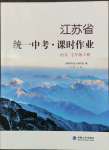 2023年江蘇省統(tǒng)一中考課時作業(yè)七年級語文上冊人教版