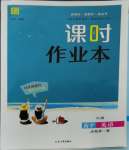 2023年通城學(xué)典課時(shí)作業(yè)本高中英語必修第一冊(cè)譯林版