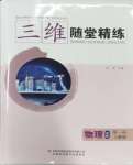 2023年三維隨堂精練高中物理必修第一冊(cè)人教版