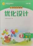 2023年同步測控優(yōu)化設計三年級數學上冊北師大版天津專版