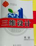 2023年三維設計高中英語必修第一冊譯林版