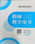 2023年金太阳导学案九年级道德与法治全一册人教版