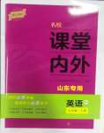 2023年名校課堂內(nèi)外七年級英語上冊人教版山東專版