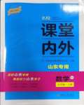 2023年名校課堂內(nèi)外九年級(jí)數(shù)學(xué)上冊(cè)北師大版山東專版