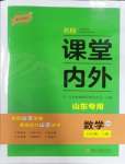 2023年名校課堂內(nèi)外八年級(jí)數(shù)學(xué)上冊(cè)北師大版山東專版