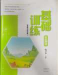 2023年基礎訓練大象出版社七年級生物上冊北師大版