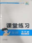 2023年課堂練習(xí)三年級(jí)數(shù)學(xué)上冊(cè)北師大版