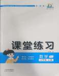 2023年課堂練習(xí)三年級數(shù)學(xué)上冊人教版