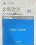 2023年金版教程高中新課程創(chuàng)新導(dǎo)學(xué)案高中英語(yǔ)必修第一冊(cè)人教版