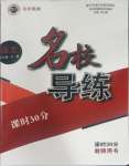 2023年名校導練九年級語文全一冊人教版