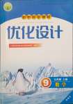 2023年同步测控优化设计九年级数学上册人教版精编版