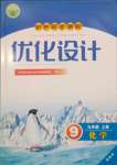 2023年同步測(cè)控優(yōu)化設(shè)計(jì)九年級(jí)化學(xué)上冊(cè)人教版精編版