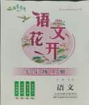 2023年語文花開天津科學(xué)技術(shù)出版社七年級上冊人教版