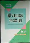 2023年同步学习目标与检测七年级数学上册人教版