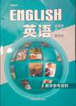 2023年練習部分高中英語選擇性必修第四冊上外版