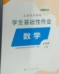 2023年學(xué)生基礎(chǔ)性作業(yè)七年級(jí)數(shù)學(xué)上冊(cè)人教版