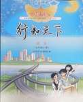 2023年行知天下九年級(jí)語文上冊(cè)人教版