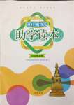 2023年助學讀本八年級歷史上冊人教版湖南專版