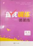 2023年金鑰匙提優(yōu)訓(xùn)練課課練二年級語文上冊人教版