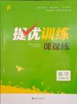 2023年金鑰匙提優(yōu)訓(xùn)練課課練四年級數(shù)學(xué)上冊蘇教版