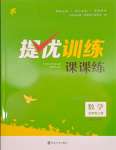 2023年金钥匙提优训练课课练五年级数学上册苏教版