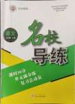 2023年名校導練七年級語文上冊人教版