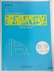 2023年家庭作業(yè)七年級數學上冊北師大版