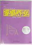 2023年家庭作業(yè)八年級數(shù)學上冊北師大版