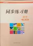 2023年同步練習(xí)冊(cè)華東師范大學(xué)出版社八年級(jí)數(shù)學(xué)上冊(cè)華師大版重慶專(zhuān)版