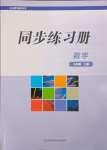 2023年同步練習冊華東師范大學出版社七年級數學上冊華師大版重慶專版