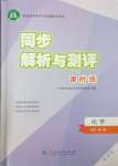 2023年同步解析與測評課時練人民教育出版社高中化學(xué)必修第一冊人教版增強版